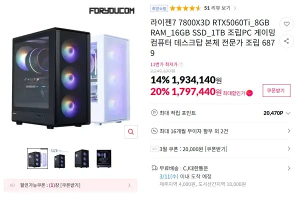 조립PC 완본체 7800X3D 5060Ti 8GB RAM 16GB M.2 1TB