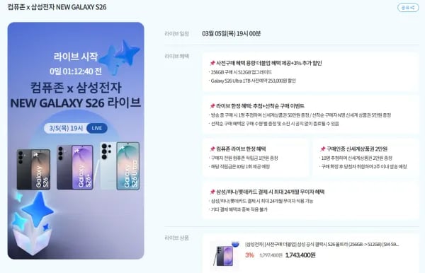 GALAXY S26 외 다양