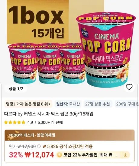 커널스 시네마 믹스 팝콘 30g 15개입 (9,297원/무료)