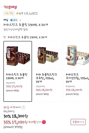 허쉬드링크 초콜릿 190ML 24개 (17,020원/무료)