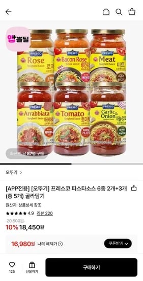 오뚜기 프레스코 파스타소스 6종 5개