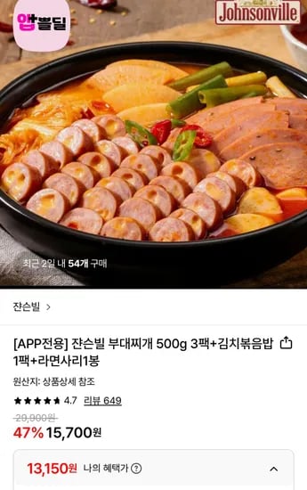잔.슨빌 부대찌개 500g 3팩 + 김볶 1팩 + 라면사리1봉 (13,150원/무료)