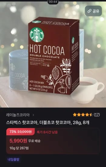 스타벅스 핫코코아. 28g, 8개 (224g) (5,990원/무료)