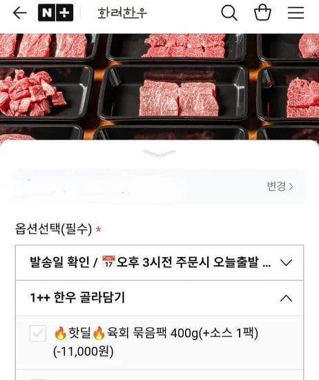 화려한우 1++ 육회 200g +200g 푸드페스타 20% 쿠폰 (14,900원/무료)
