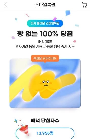 지마켓 스마일캐시 복권 긁기(2월달그거 다시진행) (0원/무료)