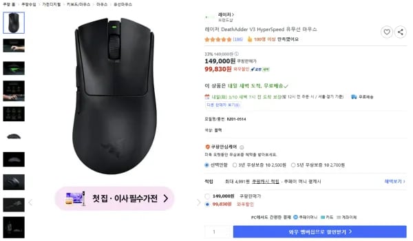 와우할인) 레이저 DeathAdder V3 HyperSpeed 유무선 마우스 (99,830원/무료)