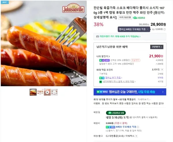 ★슨빌소세지 1,670g 리뉴얼 (21,900원/3,500원)