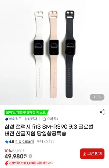 갤럭시핏3 SM-R390 글로벌버전 (49,980원/무료)
