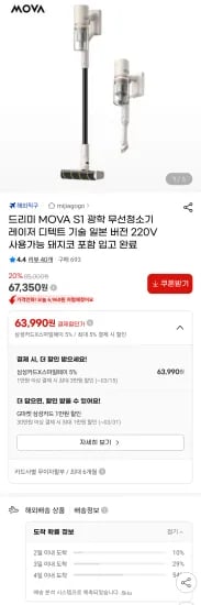 드리미 MOVA S1 무선 청소기 삼성카드 (63,990원/무료)