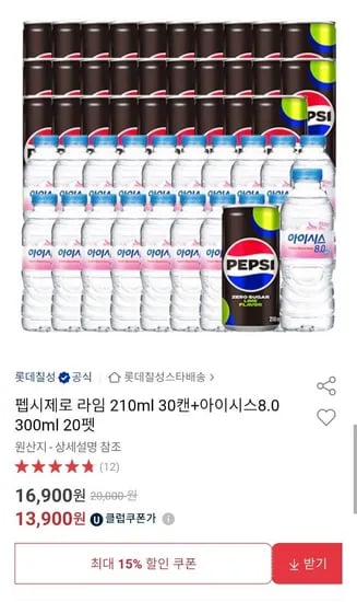 유클)펩시제로 라임 210ml 30캔 + 아이시스8.0 300ml 20페트  (12,510원/무료)