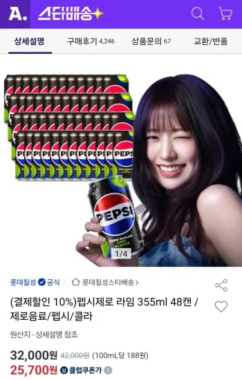 펩시제로 라임 355ml 48캔 유니버스클럽  (23,130원/무료)