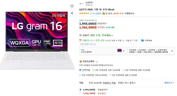 LG전자 그램 16ZD90S-GX5VK (1,361,500원/무료)
