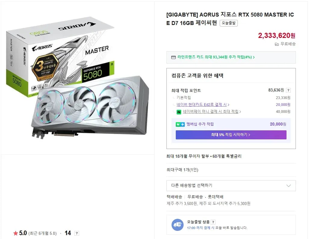 AORUS 지포스 RTX 5080 MASTER ICE D7 16GB 제이씨현 (2,333,620원/무료)