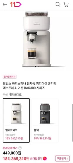 필립스 커피머신 BAR300시리즈 (369,000원/무료)