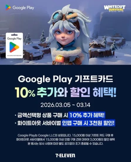세븐일레븐 구글플레이 기프트카드 10% 추가충전 (11원/무료)