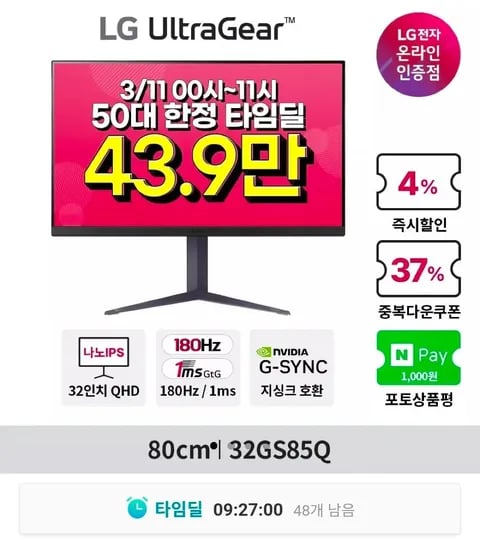 LG 32GS85Q 32인치 QHD 180Hz (434,610원/무료)