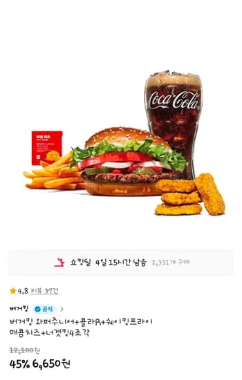 와퍼주니어+콜라R+쉐이킹프라이 매콤치즈+너겟킹4조각 (6,650원/무료)