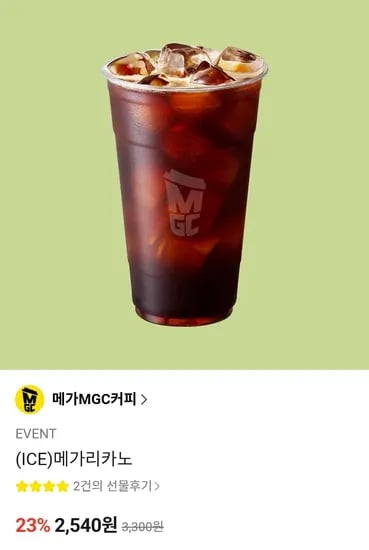 메가MGC커피 아이스 메가리카노 (2,540원/무료)