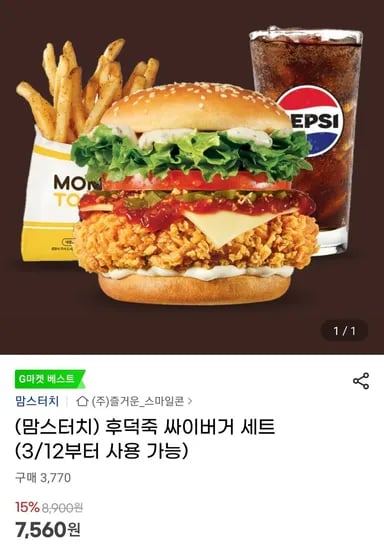 맘스터치 후덕죽 싸이버거세트 (7,560원/무료)
