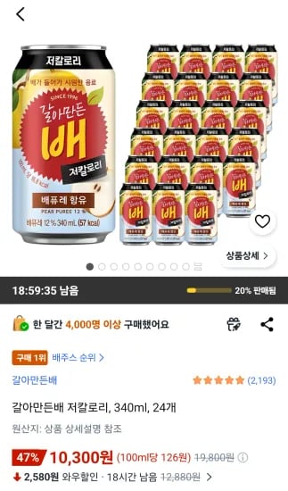 갈아만든배 저칼로리, 340ml, 24개 (10,300원/무료)