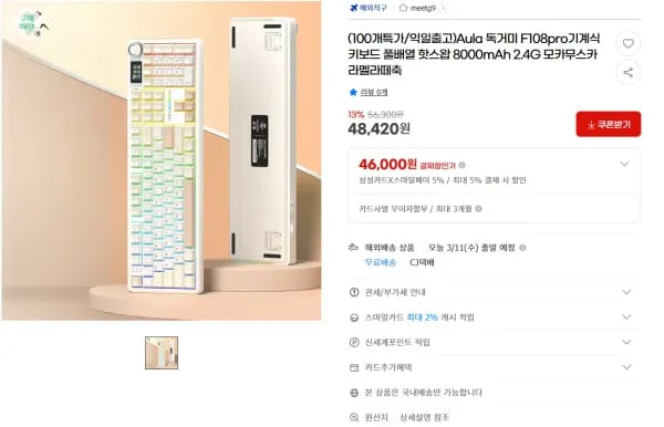 독거미 AULA F108 PRO 모카무스 카라멜라뗴축 풀배열 삼성카드만 (46,000원/무료)