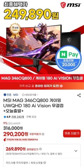 MSI MAG 346CQ800 게이밍모니터 UWQHD 180 농협카드 (269,890원/무료)