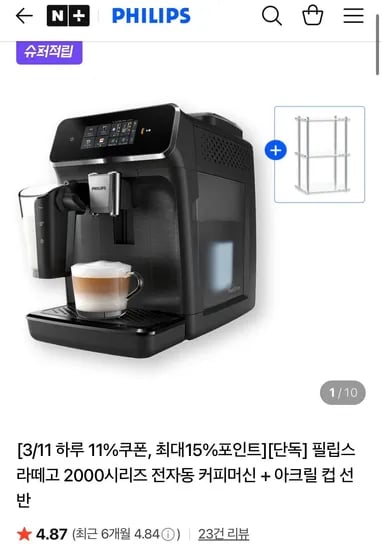 필립스 라떼고 2000시리즈 전자동 커피머신+아크릴 컵 선반 (487,050원/무료)
