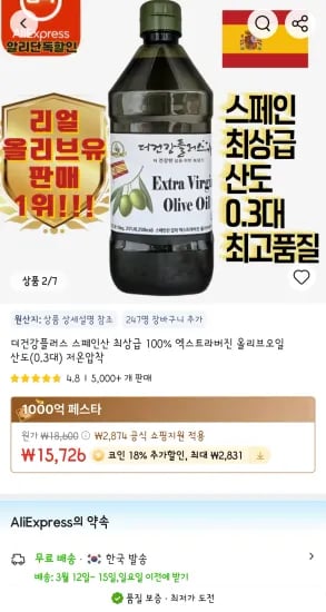 더건강플러스 엑스트라버진 올리브오일 산도(0.3대) (12,896원/무료)