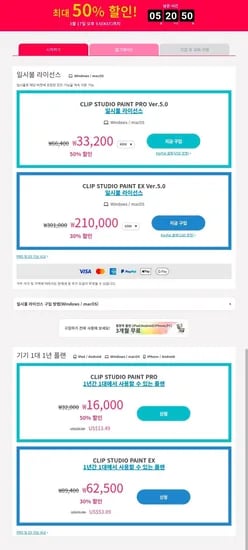 ~3.17) CLIP STUDIO PAINT Ver.5.0 최대 50% 할인 (33,200원/무료)