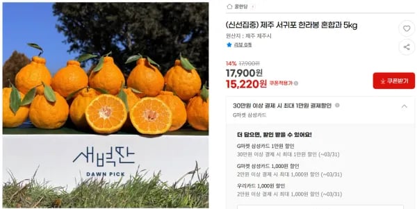 제주 서귀포 한라봉 혼합과 5kg (15,220원/무료)