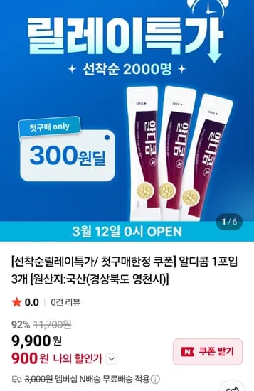 알디콤A 3포입 네멤 (900원/무료)