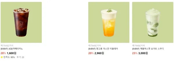 메가커피 애플머스캣 요거트 스무디 외 (3,000원/무료)