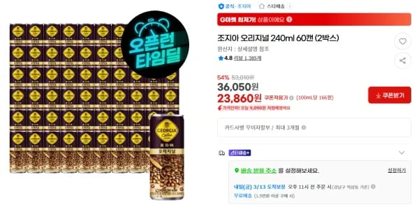 조지아 오리지널 240ml 60캔 (2박스) (23,860원/무료)