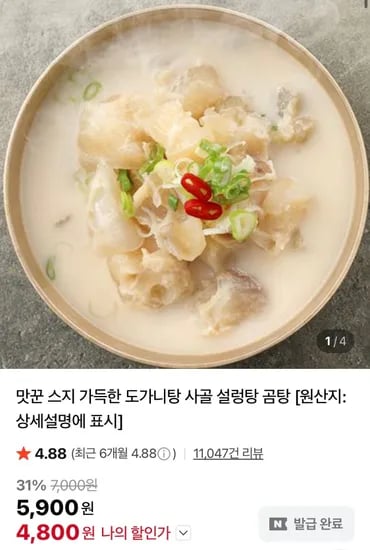 도가니탕 500g x 5팩 네멤무배 (10,700원/무료)