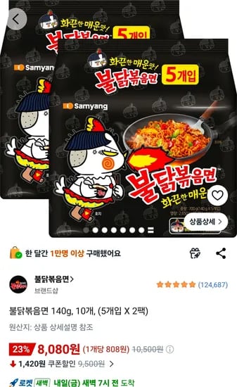 불닭볶음면 140g, 10개, (5개입 X 2팩) (8,080원/무료)