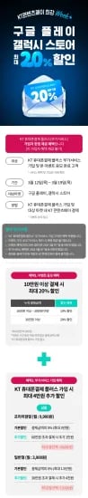 KT콘텐츠페이 구글플레이/갤스 20% 할인 (부가서비스 가입자 한정) (0원/무료)