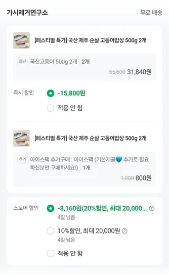 가제연 제주 순살 고등어밥상 500g×4개 (32,640원/무료)