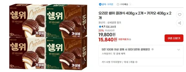 오리온 쉘위 클래식2+카카오2 (15,840원/무료)
