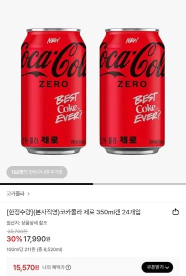 코카콜라 제로 350ml캔 24개입 (15,570원/무료)