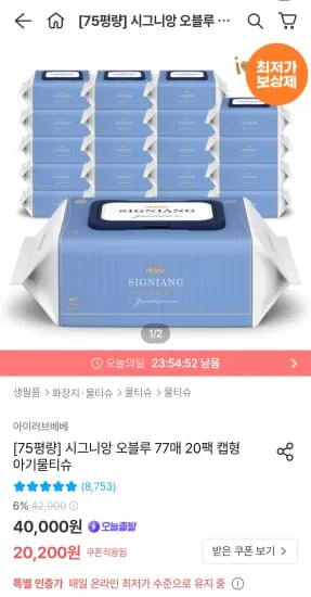 시그니앙 오블루 물티슈 75g 77매 20팩 (16,908원/무료)