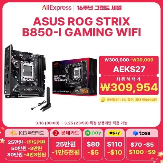 Asus Rog Strix B850-I Gaming Wifi (309,954원/무료)