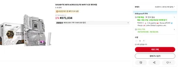 GIGABYTE X870 AORUS ELITE WIFI7 ICE (330,000원/무료)