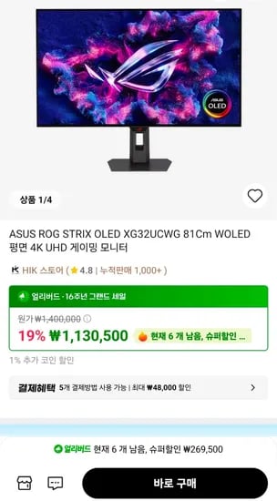 Asus Rog strix 32인치 4k 165hz oled 게이밍 모니터 (1,077,902원/무료)