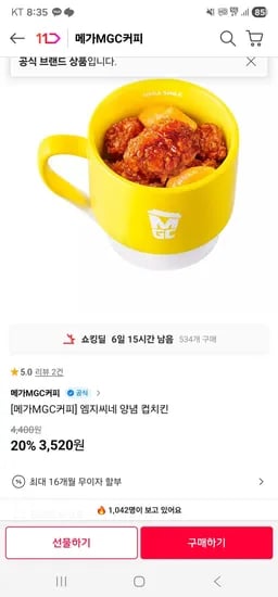 엠지씨네 양념 컵치킨 (3,520원/무료)