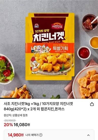 사조 치킨너겟 2kg (14,960원/무료)