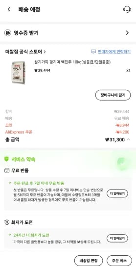 쌀 백진주 상등급 10kg (31,300원/무료)