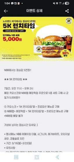 노브랜드버거 5k런치타임(3.16(월)~22(일)) (5,000원/무료)