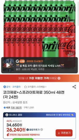 코크제로+스프라이트제로 350ml 48캔 (26,240원/무료)