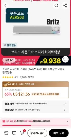 브리츠 사운드바 스피커 (9,938원/무료)