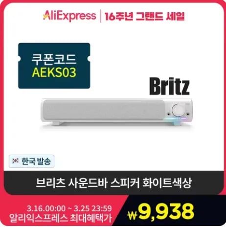 브리츠 사운드바 스피커 화이트색상